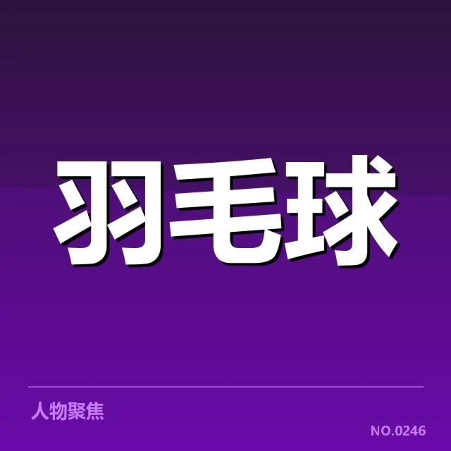 公开赛签表形势：晋级之路背后，竞争格局与潜在变数探究