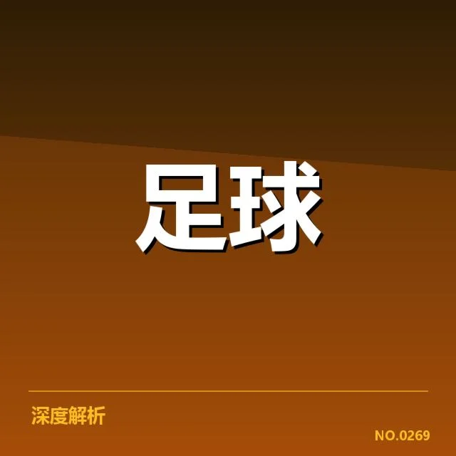 欧联杯赛程安排：球队竞争格局怎样变化