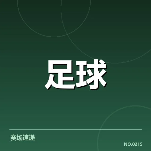 英格兰联赛杯裁判争议:赛事公正性与裁判判罚合理性问题